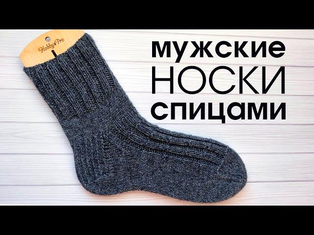 Мужские носки спицами