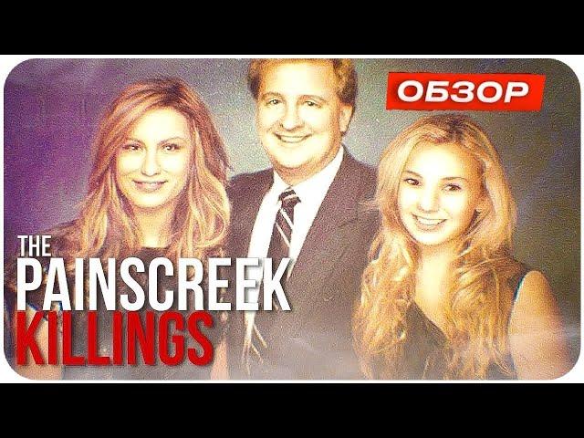 The Painscreek Killings ► Обзор