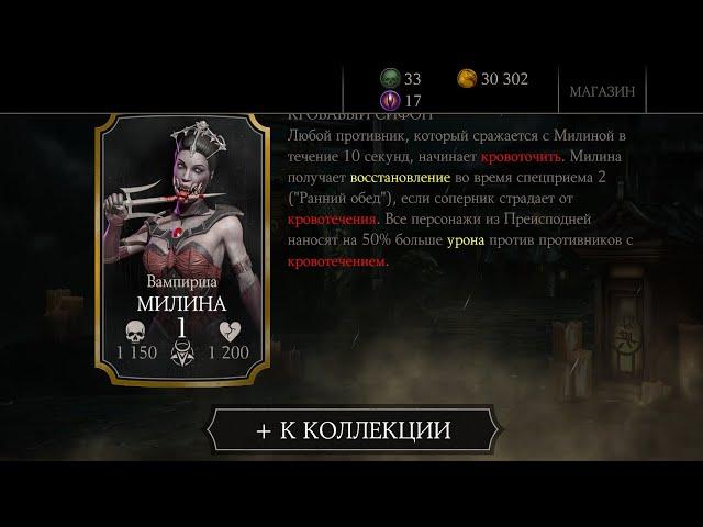 Прошёл испытание вампирши Милины в MORTAL KOMBAT X! ОЦЕНИТЕ ПОЖАЛУЙСТА!