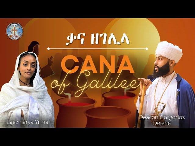 Cana of Galilee || English Orthodox Wedding Hymn