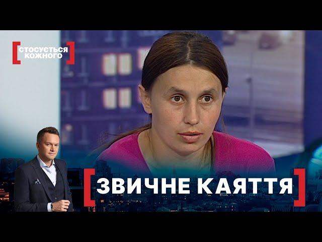 ЗВИЧНЕ КАЯТТЯ. Стосується кожного. Ефір від 03.06.2020