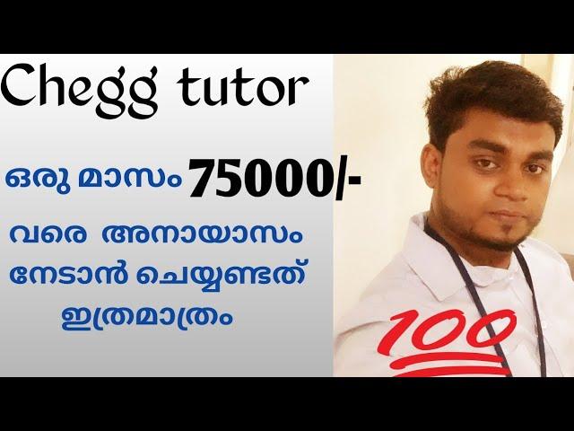 How to work in chegg tutor malayalam, online teaching job, online full time and part time jobs