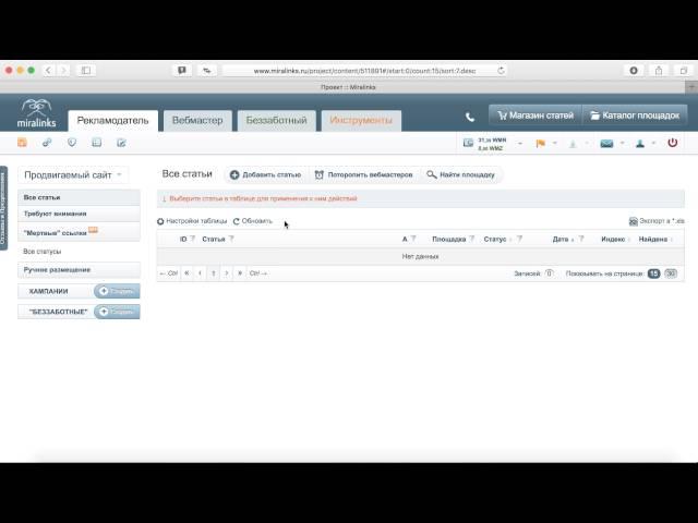 Как купить ссылку на бирже Miralinks