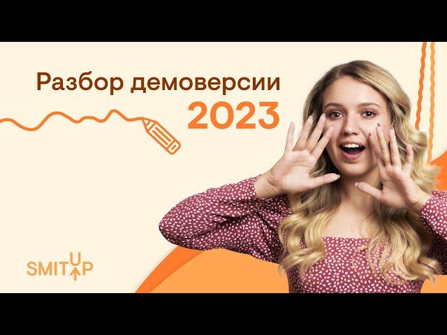 Разбор демоверсии от ФИПИ | ЕГЭ История | Эля Смит | 2023