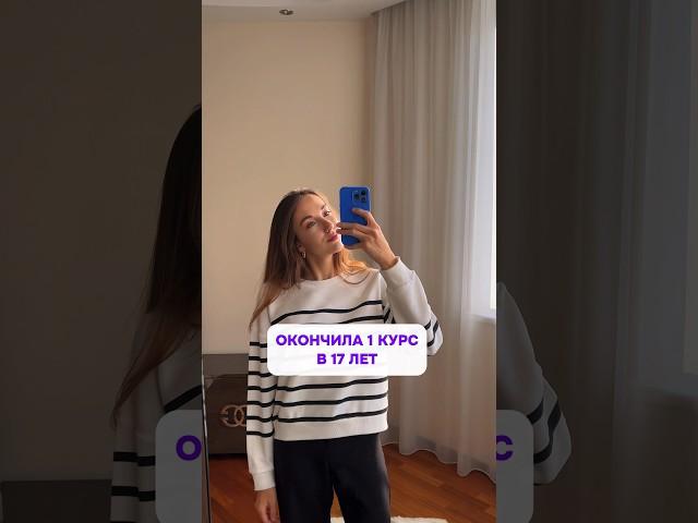 1 КУРС В 17 ЛЕТ?  #учеба #вшэ #студент #мотивация #поступление #образование #институт #studywithme