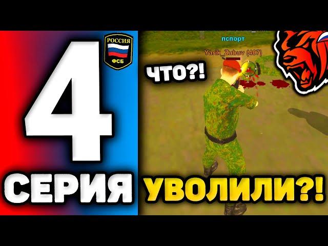 24 ЧАСА В ФСБ НА БЛЕК РАША #4 - КАК СТАТЬ ЛИДЕРОМ ФСБ НА BLACK RUSSIA! БЛЕК РАША ФСБ!