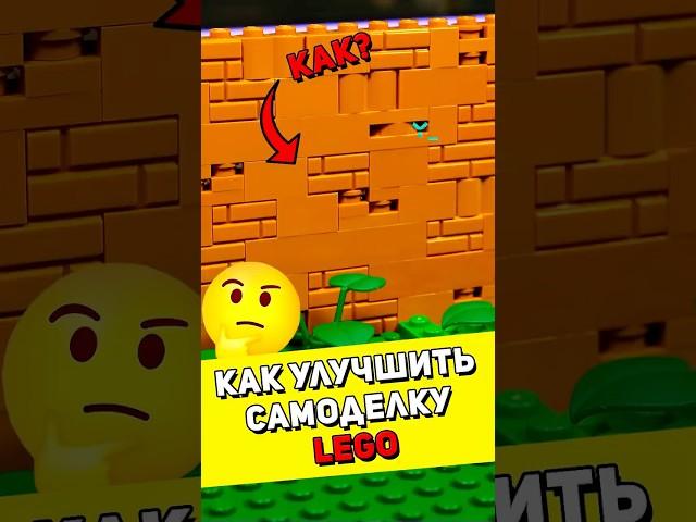 5 фишек, как строить LEGO самоделки #лего #самоделки #lego