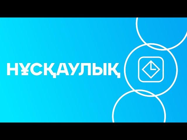 Cайт шақыруды жасау нұсқаулығы / Shaqyru.kz