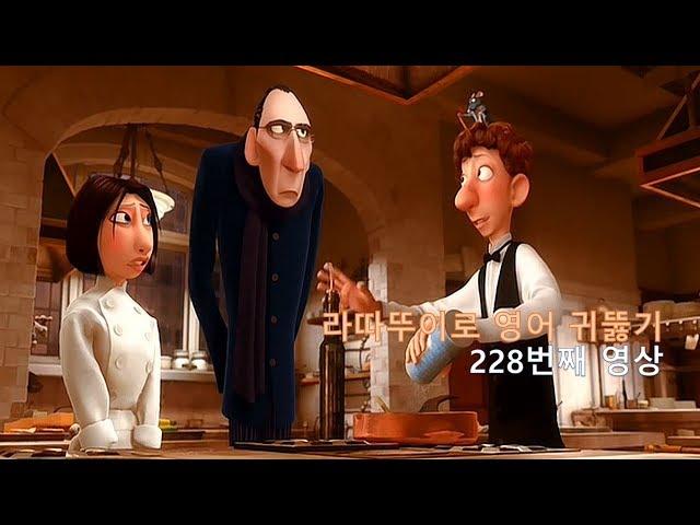 Ratatouille 228. 영어를 못하면 말없이 떠나야죠. ㅠㅠ and leaves without another word.