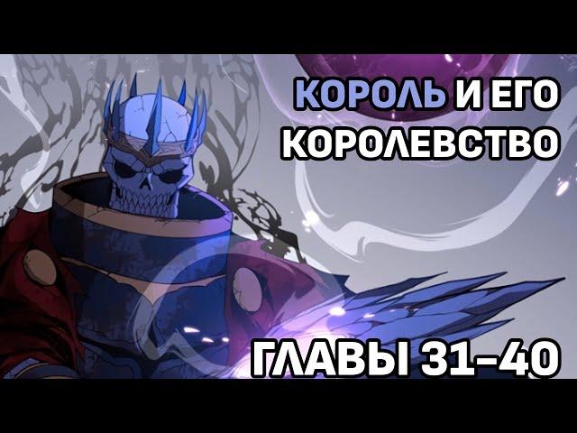 Озвучка манхвы | Ранкер взращённый небесным демоном | 31-40 главы