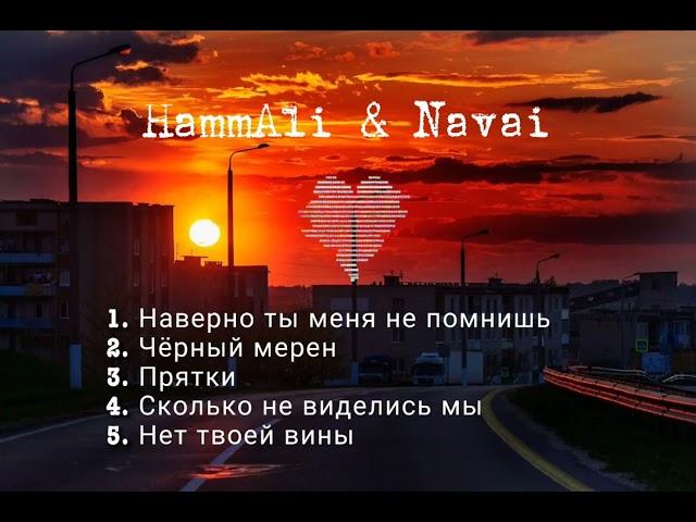 HammAli & Navai-лучшие песни ️ (top music) #hammali #navai #topsongs #topmusic #russian #русский