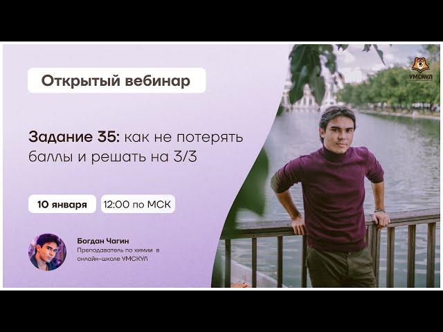 Задание 35: как не потерять баллы и решать на 3/3 | Химия ЕГЭ | Умскул