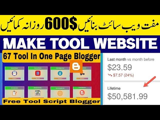 How to Create Tools Website in Blogger| All In One Blogger Tool | 100% AdSense Approval