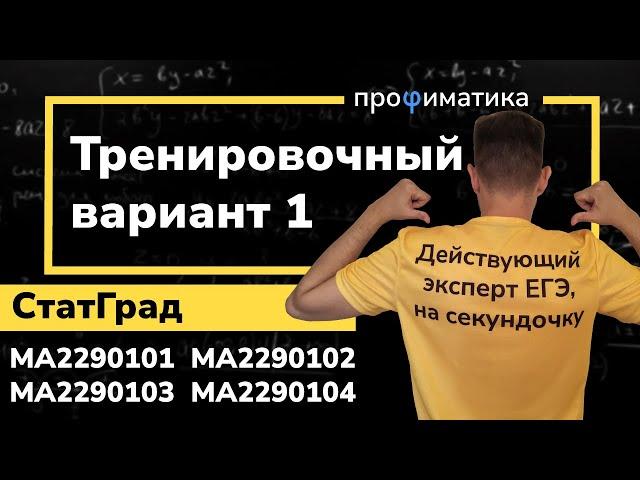 Статград ОГЭ 2023 от 05.10.22. Тренировочная работа №1. Разбираем сразу 4 варианта!