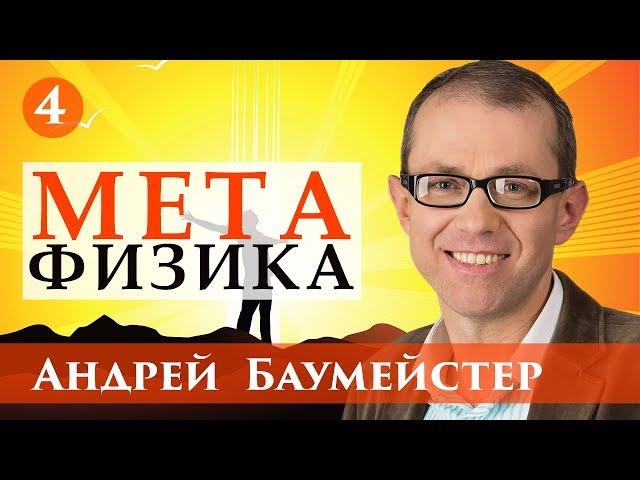 Лекции по метафизике. Лекция 4/17. Природа метафизического вопрошания.