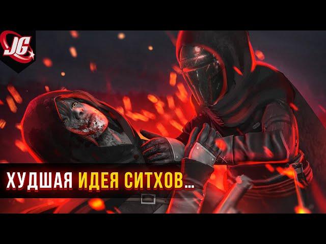 Худшая идея ситхов... | STAR WARS - Звездные Войны