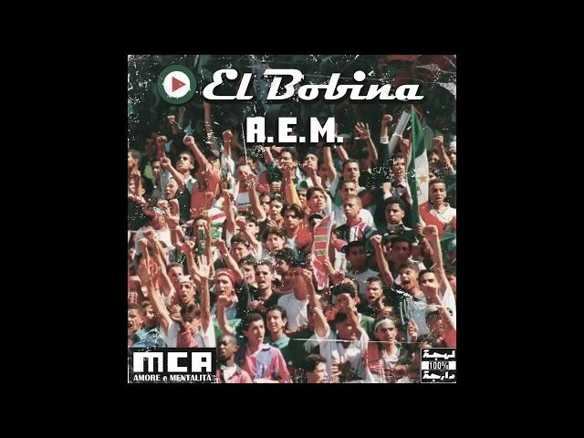 el bobina - بوبينة