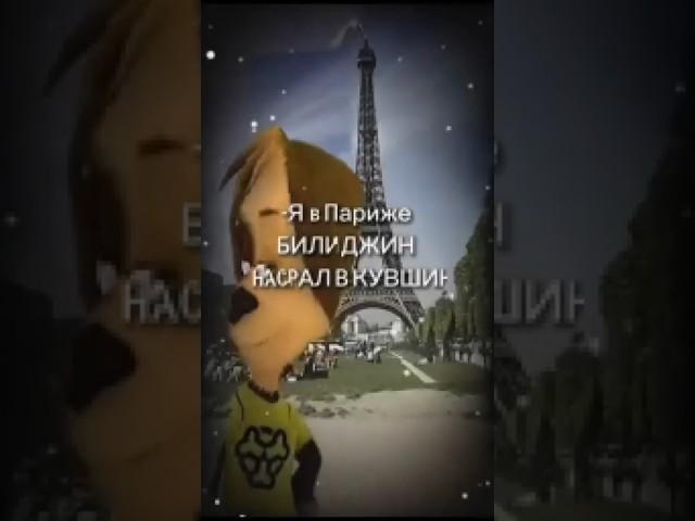 Барбоскіны ў парыжы #жмых #жмыхэфект #жмыхнула #барбоскіны