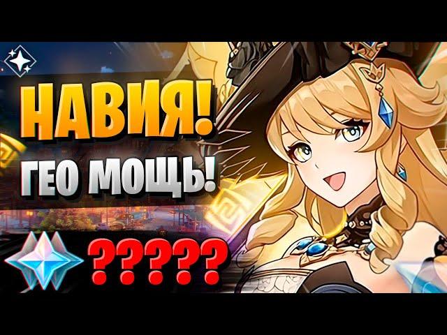 ПЕРВЫЕ КРУТКИ НАВИИ! ГЕО МЕТА?| ОТКРЫТИЕ НАВИЯ И АЯКА | Genshin Impact 4.3