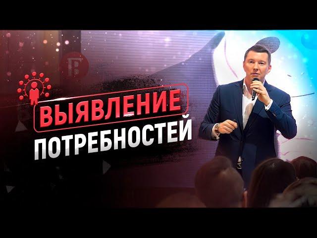 5 экспертных вопросов для выявления потребностей | Тренинг по продажам