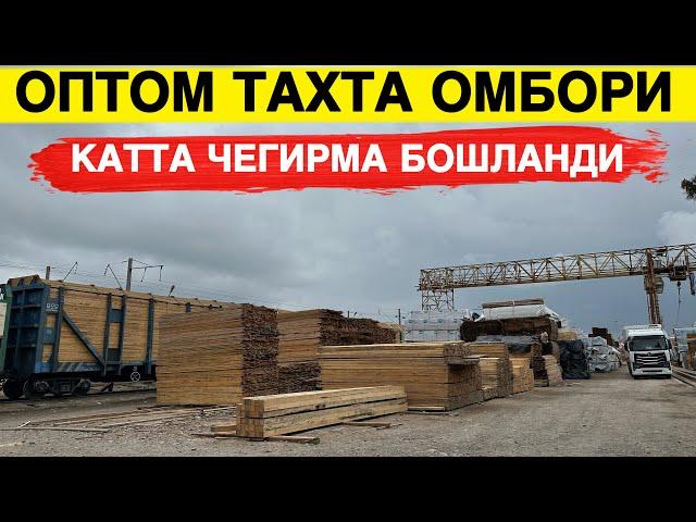 ТОШКЕНТ САСНА ТАХТА ОМБОРИ НАРХЛАРИ КАТТА ЧЕГИРМА БОШЛАНДИ