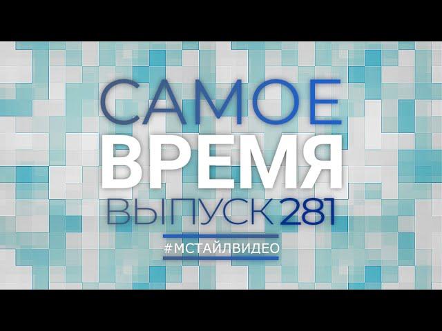 Отчёт СЗВ-СТАЖ, критерии налогового резидентства, оплата труда в госучреждениях | САМОЕ ВРЕМЯ 281