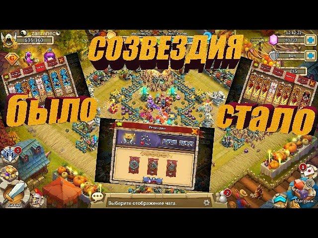 СОЗВЕЗДИЯ. ПАРАМЕТРЫ СУПЕР ПЕТАМ. СОЖРАЛИ ВСЕ САМЫ. Битва замков. Castle Clash.