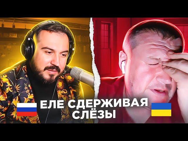   Еле сдерживая слёзы / русский играет украинцам 52 выпуск / чат рулетка