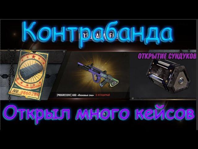 #PUBGнаПк#ОткрываемЯщикиКонтрабанда#PUBG сундук охотника