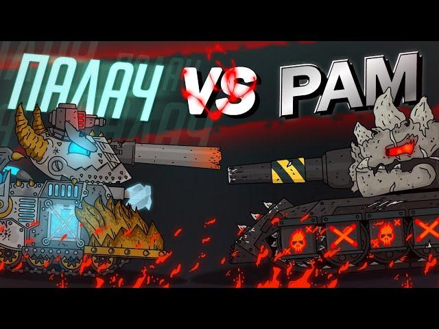 Gladiator battles: Executioner versus Ram. Cartoons about tanks