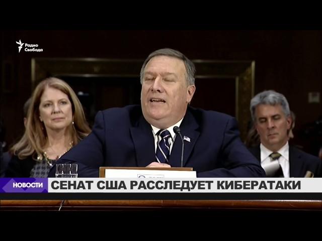 Сенат США расследует кибератаки