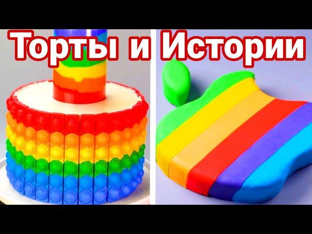 ТОРТЫ И ИСТОРИИ #77 Истории от Натали