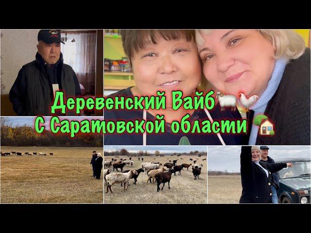 Деревенский вайб в Саратовской области|Родительский  Дом|Поволжские немцы