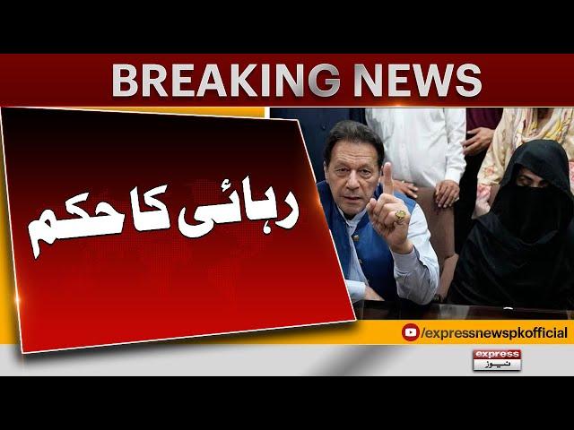 Bail Approved In Toshakhana 2 Case | Imran Khan | Bushra Bibi | Pakistan News | Breaking News