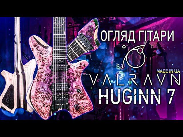 Valravn Huginn 7 - Огляд Кастомної Гітари Made in UA