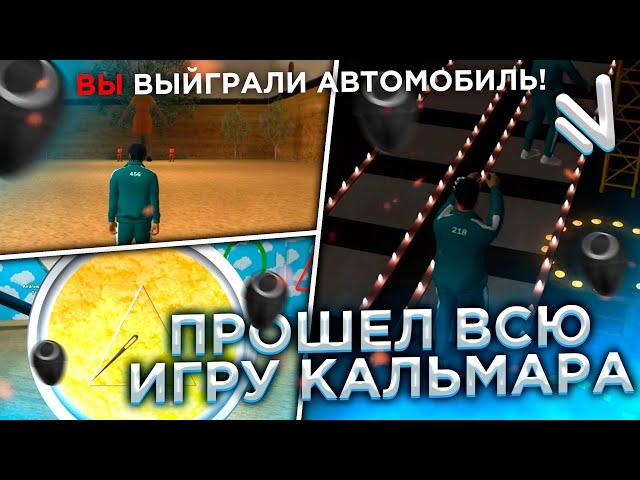 ПРОШЁЛ ИГРУ В КАЛЬМАРА І ЧТО ДАЮТ ПОБЕДИТЕЛЮ??? NAMALSK RP