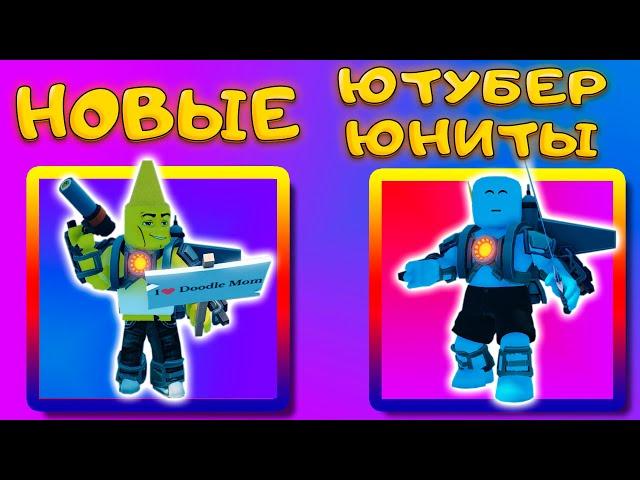 САМЫЕ СИЛЬНЫЕ DOODLE И ARKEY КТО ИХ ПОЛУЧИТ? В SKIBIDI TOWER DEFENSE