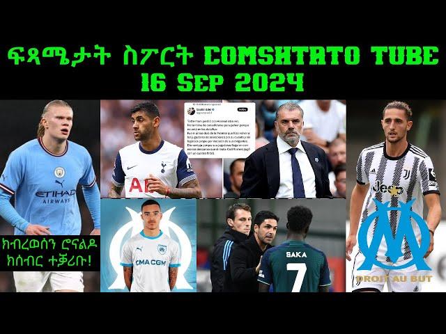 ፍጻሜታት ስፖርት @comshtatotube 16 Sep 2024 - Kibreab Tesfamichael