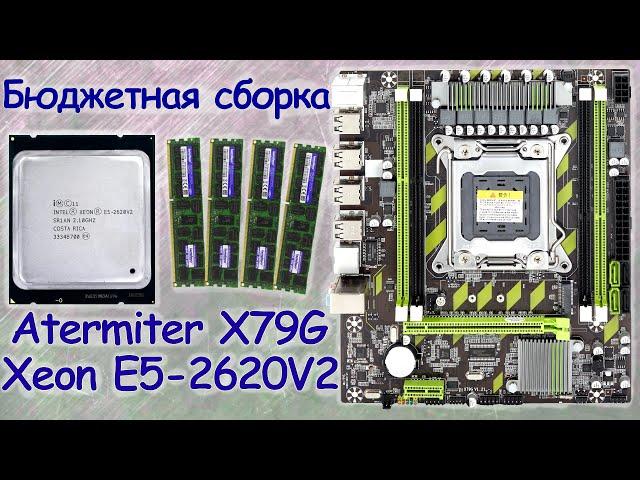 Assembling PC from Aliexpress - Atermiter X79 + Xeon E5 2620 V2