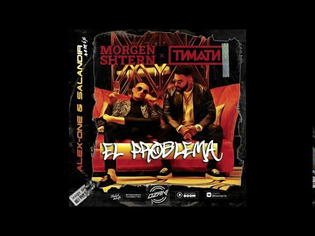 Morgenstern x тимати "El Problema"(prod. Five BAETS)