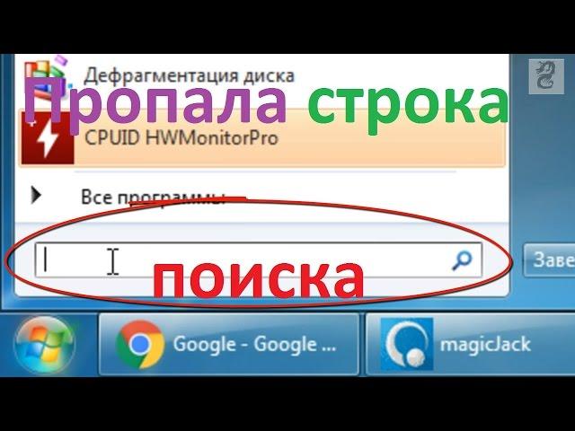 Пропала строка поиска в меню "Пуск"  : Как решить проблему