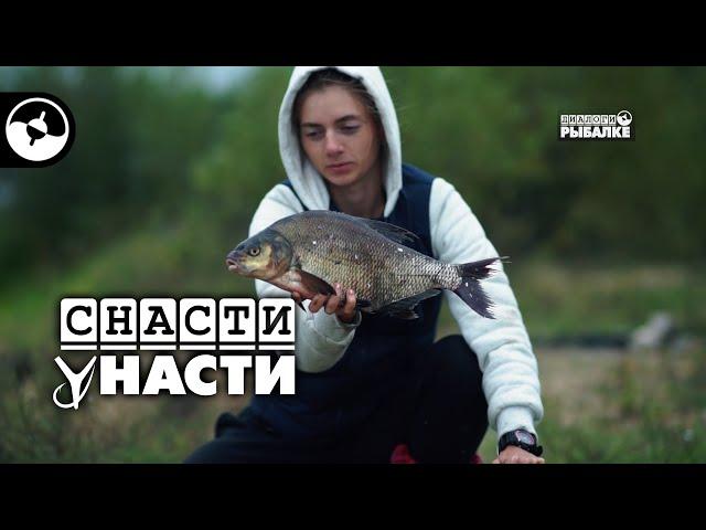 7 рек. Сож | Снасти у Насти