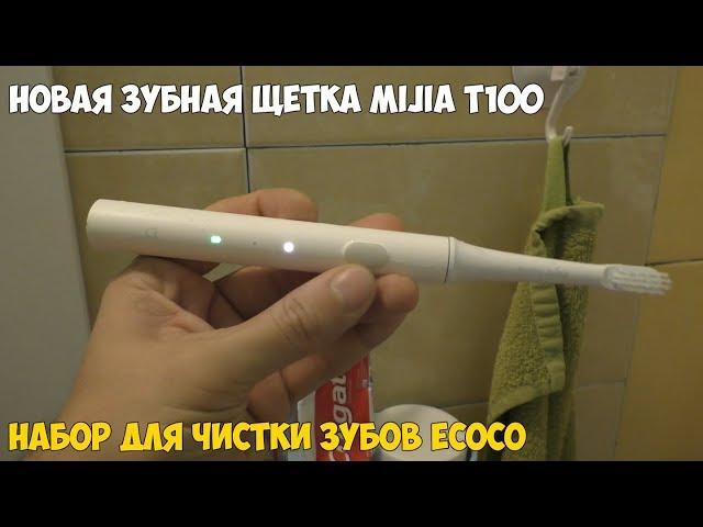 Самая дешевая электрическая зубная щетка от Сяоми - Mijia T100 и настенный дозатор для чистки зубов.