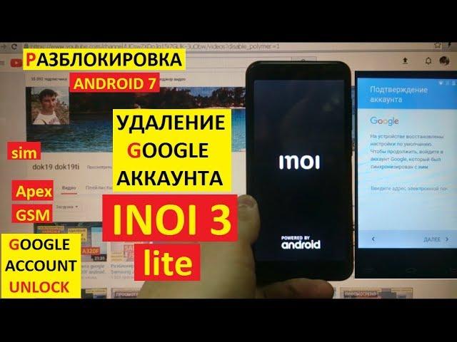 Inoi 3 lite Разблокировка аккаунта google FRP