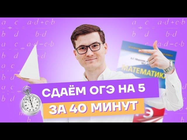 Разбор реального варианта ОГЭ по математике 2023 | Математика ОГЭ 2023 | Умскул