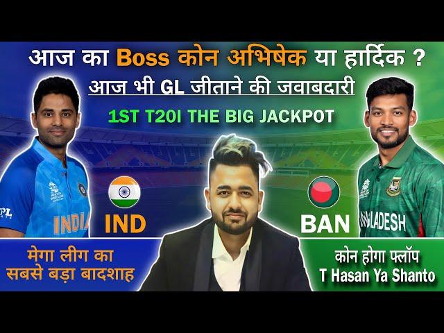 IND vs BAN Dream11 Prediction | Dream11 Team Of Today Match | ind vs ban dream11 team prediction