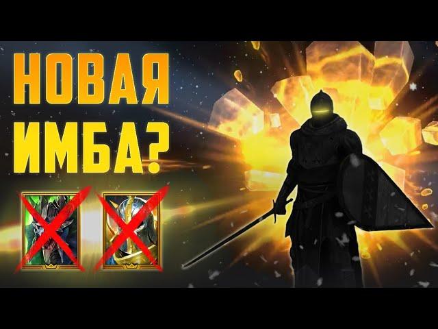 Кнехт Имба | Новая Мета Платиновой Арены | RAID: Shadow Legends