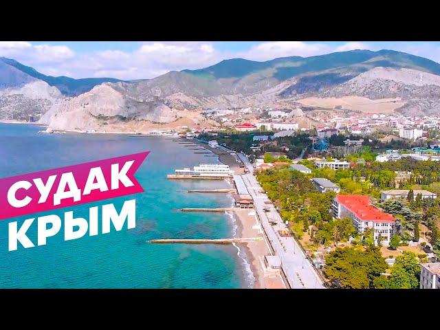 Крым Судак! Crimea