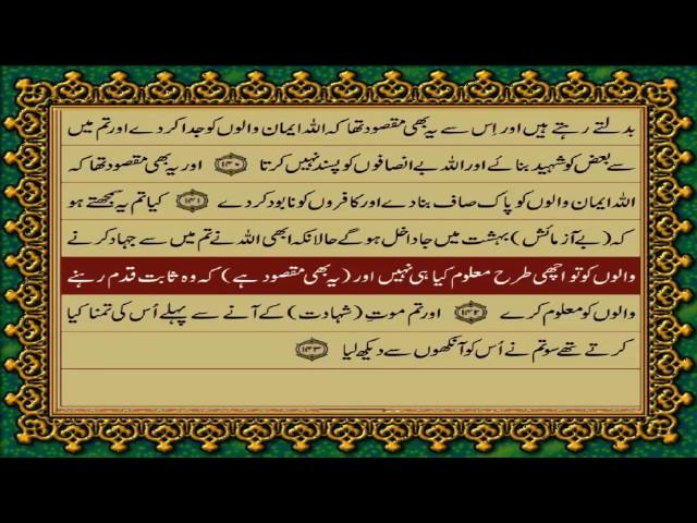 QURAN PARA 4 JUST/ONLY URDU TRANSLATION WITH TEXT HD FATEH MUHAMMAD JALANDRI