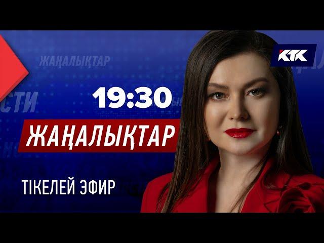 КТК: Қазақстан жаңалықтары 11.03.2025